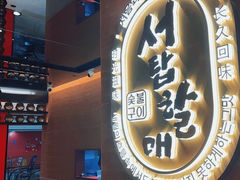 -西塔老太太泥炉烤肉(武汉摩尔城店)