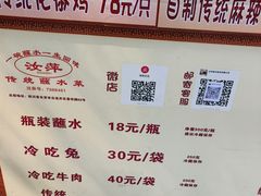 -汝萍传统蘸水菜(春华路总店)