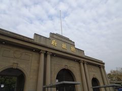 -南京中国近代史遗址博物馆(南京总统府)