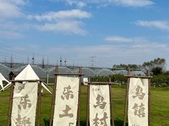 -乌村