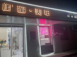-闺蜜美甲