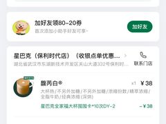 -星巴克(武汉保利时代)