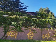 -烟台山景区