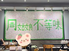 大堂-周姑娘不等味·龙虾的故事(高邮店)
