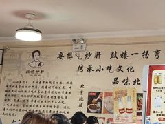 -姚记炒肝店(鼓楼店)