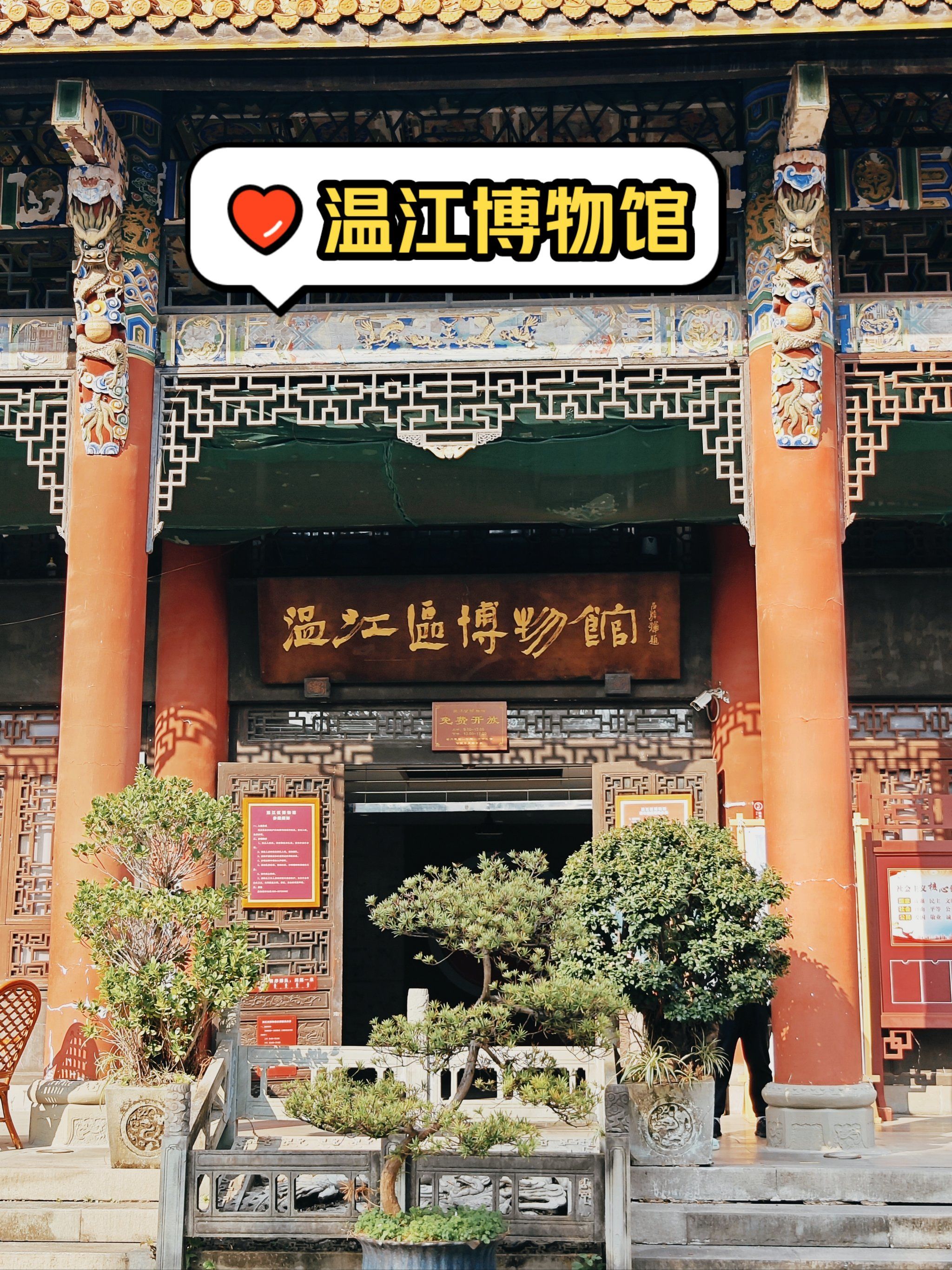温江博物馆