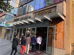 -弄堂咪道-饭香·面香·馄饨香(钦州北路田尚坊店)