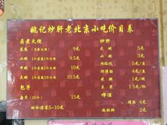 菜单-姚记炒肝店(鼓楼店)