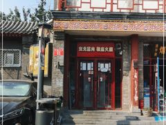 门面-宝光熏肉鞋底火烧(新街口店)