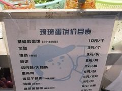 -琦琦蛋饼铺(上南店)