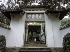 -白鹿洞书院