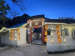 -拾院私厨(鳌湖艺术村店)