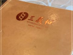 -三义和酒楼(广渠门店)