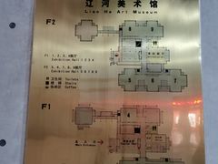 -辽河美术馆