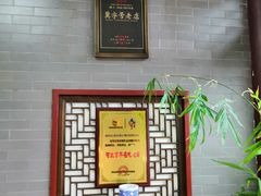 -四条包子(古城街店)