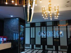 -UME影城(中国巨幕高新店)