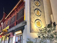 -得月楼·省级非遗·传统苏帮菜(观前店)