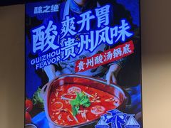 -味之绝热血美蛙鱼火锅(中坝店)