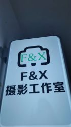 -FX摄影工作室(中关村店)