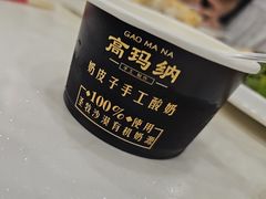 -高玛纳驴肉火烧(一世界店)