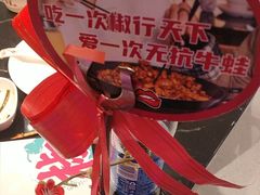 -椒行天下干锅牛蛙·(万宝店)