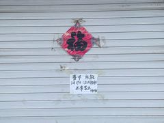 -曹宝林砂锅麻辣烫(星光路店)