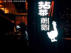 -拈菜(观音桥阳光世纪店)