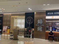 -鮨政·Omakase(港汇恒隆广场店)