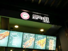 -型男美蛙烤牛蛙(南长街店)