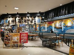 -渔米丰·广府鱼汤米线(光明广场店)