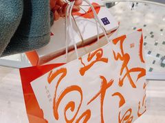 -阮大兴糕团(滨江宝龙店)