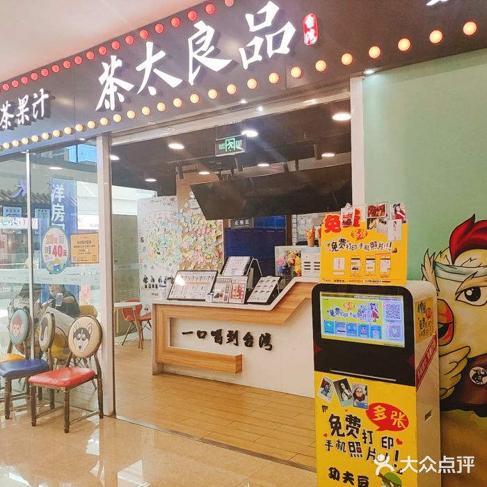 茶太良品·奶茶研究所(中国铁建广场店)门面图片