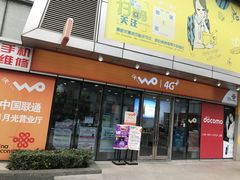 -中国联通(徐家汇路营业厅)