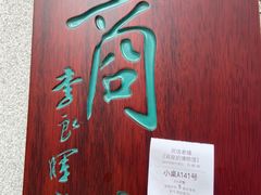 -民信老铺(华盖路店)
