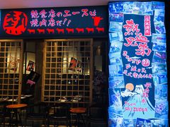 门面-热血兄弟·炭火烤肉(融侨中心店)