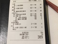 账单-上海小南国(世博源店)