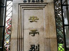 -上海安亭别墅花园酒店