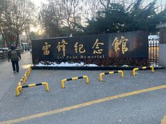 -知一馨香熏肉大饼(抚顺石化大学店)