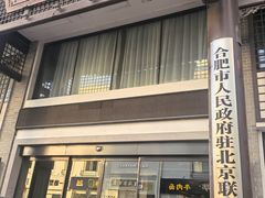 -同庆楼(大钟寺店)