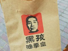 -黑孩油栗皇(南阳路店)