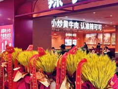 -辣可可·小炒黄牛肉(望京凯德MALL店)