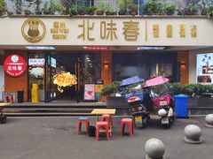 -嘉州北味春老烧麦·面食(叮咚街店)