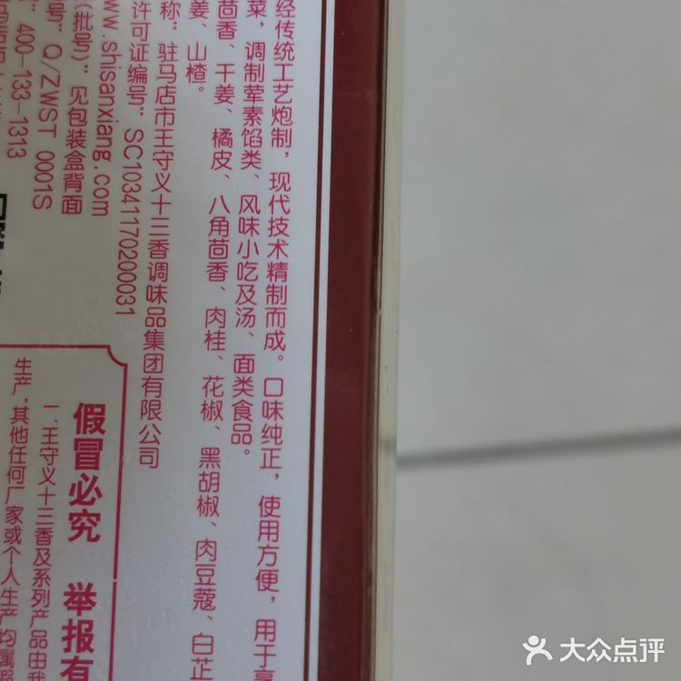 做饭离不了十三香