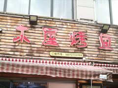 门面-浔味·山屿湖·正宗淳牌全鱼宴老字号