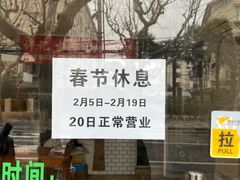 -许记生煎(遵义路店)