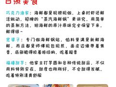 -巧克力渔家.小船海鲜家常菜(万平口店)