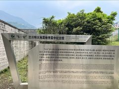 -阿坝州汶川特别旅游区