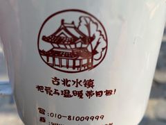 -古北烤梨