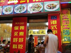 -开禾52阿伟海鲜加工