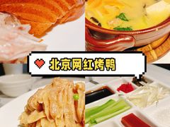 -四季民福烤鸭店(前门大栅栏店)
